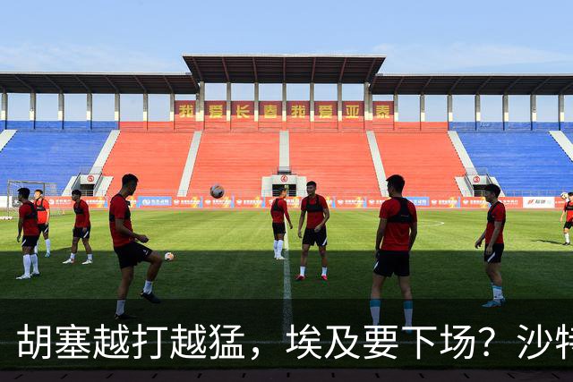 胡塞越打越猛，埃及要下场？沙特拒绝伊朗调停，转头喊中国出手